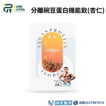 PureNutra 分離碗豆蛋白機能飲(杏仁)(單包)