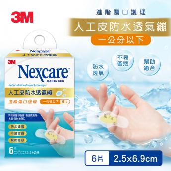 3M Nexcare 人工皮防水透氣繃-H5506-6片包