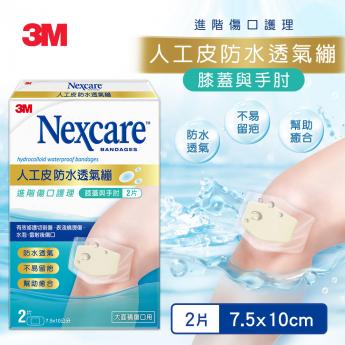 3M Nexcare 人工皮防水透氣繃-H5502-2片包