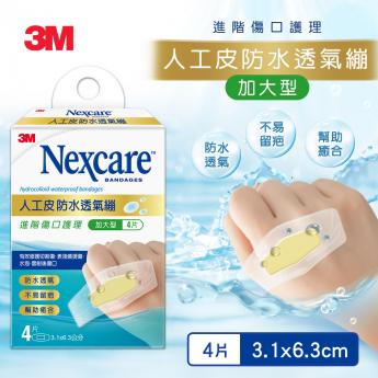 3M Nexcare 人工皮防水透氣繃-H5504-4片包