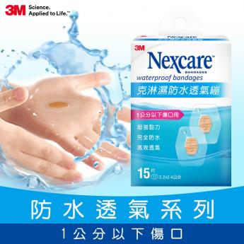 3M Nexcare 克淋濕防水透氣繃-W515-15片包