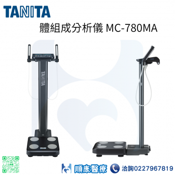 TANITA體組成分析儀 MC-780MA