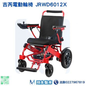 吉芮電動輪椅 JRWD6012X