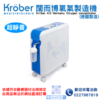 Krober闊而博氧氣製造機