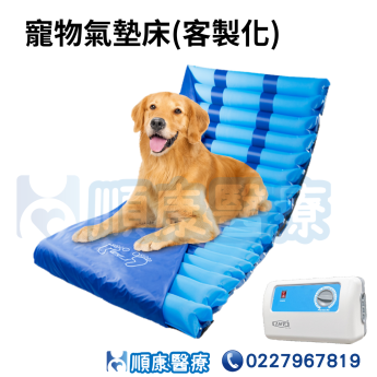 寵物減壓氣墊床 (客製化)