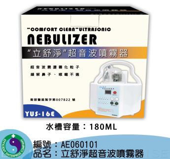 立舒淨超音波噴霧器Comfort Clean