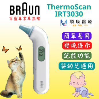 【BARUN百靈】ThermoScan 3 耳溫槍 IRT3030