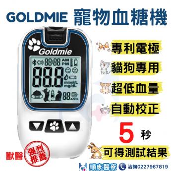 Goldmie 寵物血糖機