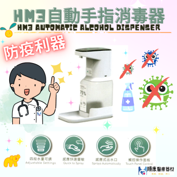 HM Plus HM3 ST-D03 自動手指消毒器 大瓶身1000ml