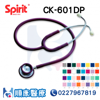 spirit聽診器CK-601DP