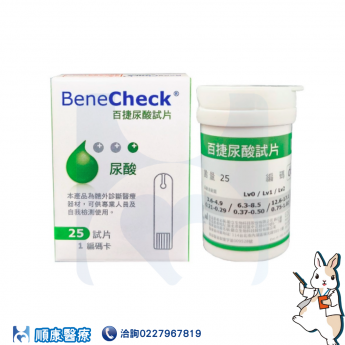 百捷益BeneCheck尿酸試片(25片盒)