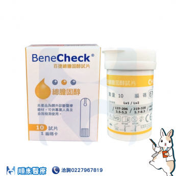 百捷益BeneCheck總膽固醇試片(10片盒)