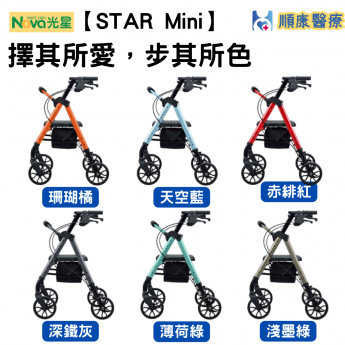  【光星助行車】助行車四輪帶座助步車系列 STAR mini