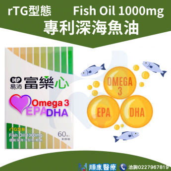 易沛富樂心/高濃度rTG/魚油/Omega-3/EPA/DHA