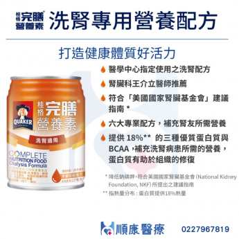 【QUAKER 桂格】桂格完膳洗腎專用營養配方