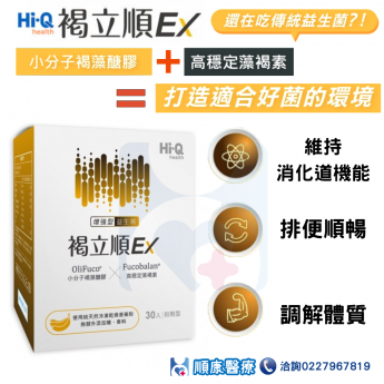 Hi-Q health 褐立順EX 粉劑型益生菌